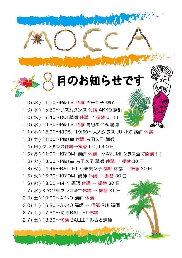http://mocca-dance.com/8%E6%9C%88%E3%81%8A%E7%9F%A5%E3%82%89%E3%81%9B%E8%A8%82%E6%AD%A3%E7%89%88JPG