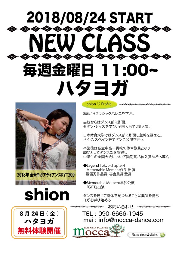 ハタヨガ　SHION.jpg