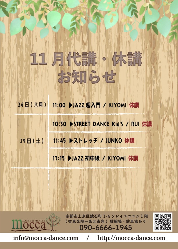 11月休講情報のコピー.jpg