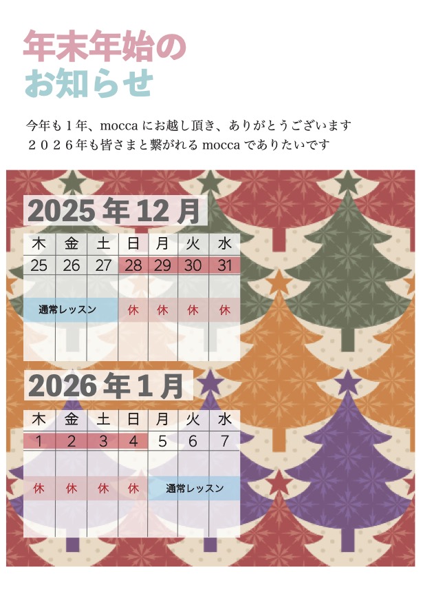 年末年始2025.jpg
