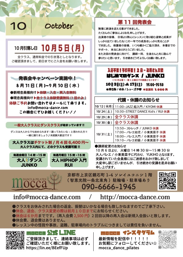 https://mocca-dance.com/2026-10%202%EF%BC%88%E3%83%88%E3%82%99%E3%83%A9%E3%83%83%E3%82%AF%E3%82%99%E3%81%95%E3%82%8C%E3%81%BE%E3%81%97%E3%81%9F%EF%BC%89%E3%81%AE%E3%82%B3%E3%83%92%E3%82%9A%E3%83%BC2.jpg