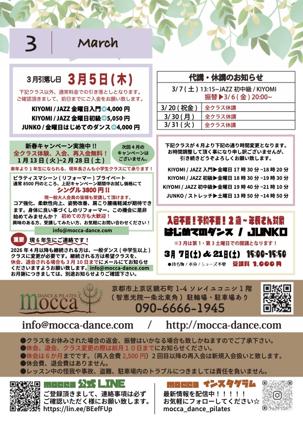 https://mocca-dance.com/2026-3%E3%81%AE%E3%82%B3%E3%83%92%E3%82%9A%E3%83%BC.jpg